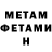 МЕТАМФЕТАМИН Декстрометамфетамин 99.9% Adison Barj