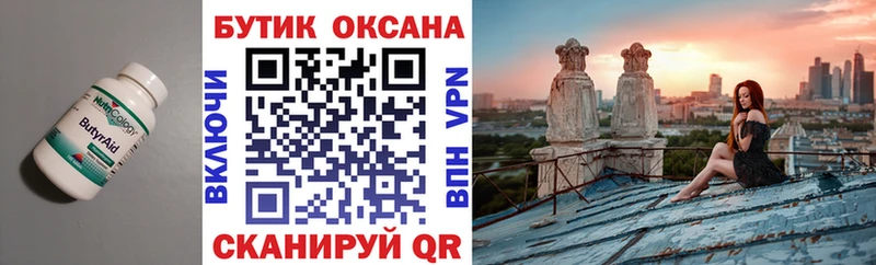 Купить закладки  Волчанск  Бутират BDO 33% 