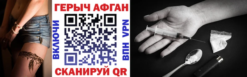 Героин Афган  Купить закладки  Волчанск 